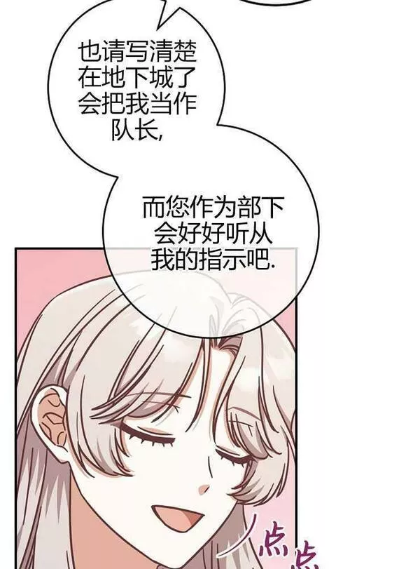 我被误会成了最终大boss的恋人~漫画,第16话74图