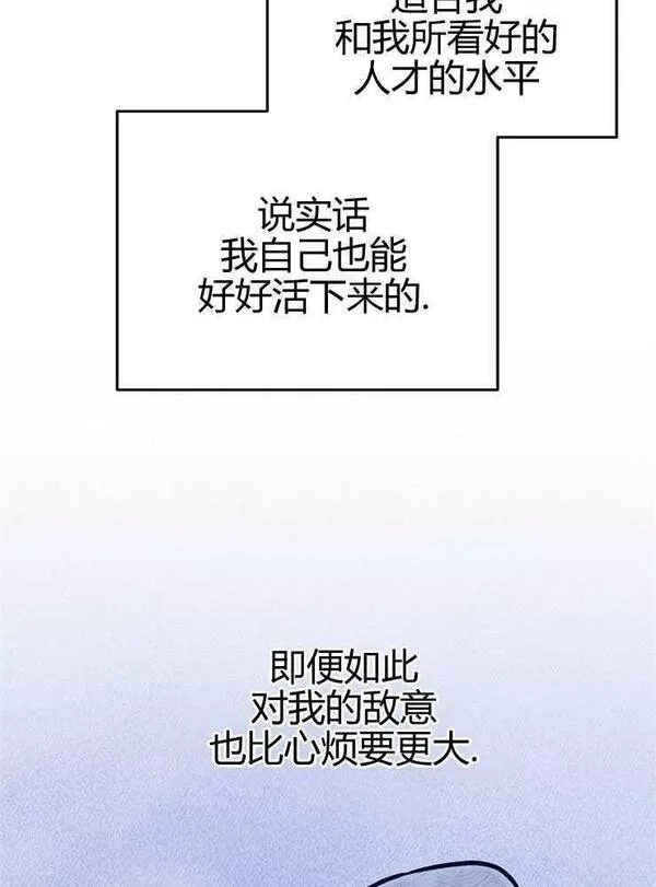 我被误会成了最终大boss的恋人~漫画,第16话51图