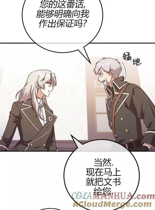 我被误会成了最终大boss的恋人~漫画,第16话73图