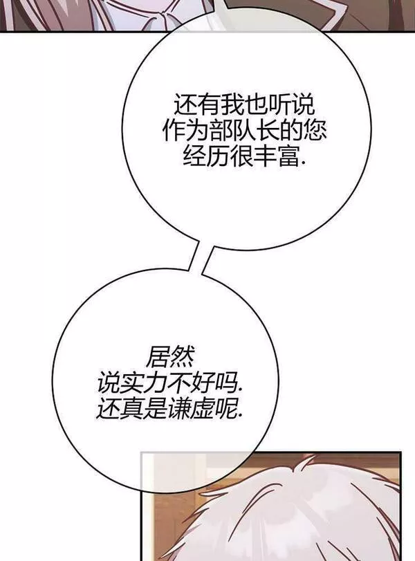 我被误会成了最终大boss的恋人~漫画,第16话55图