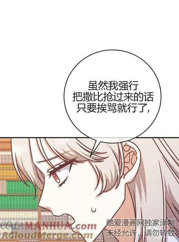 我被误会成了最终大boss的恋人~漫画,第16话9图