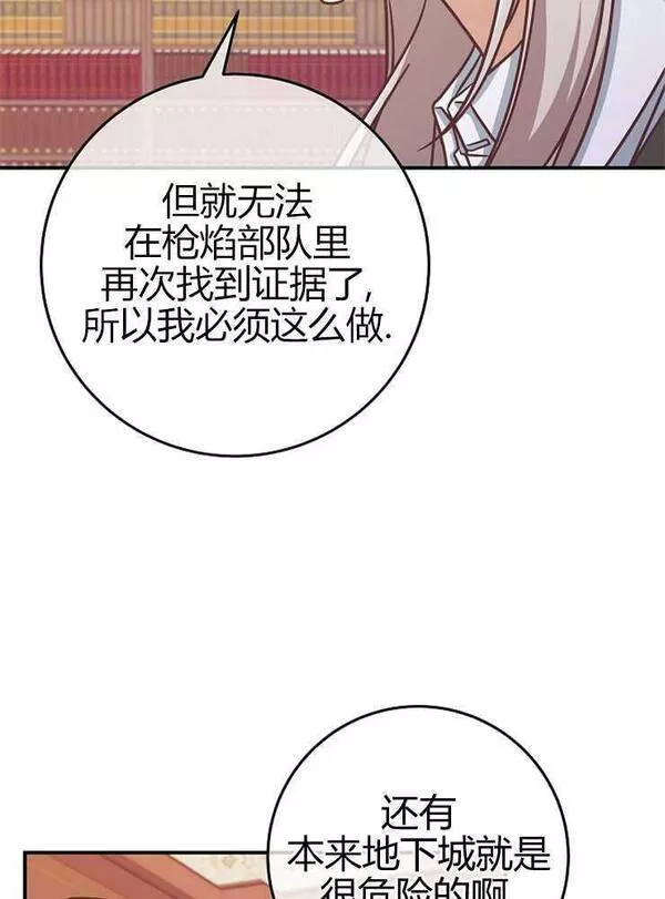 我被误会成了最终大boss的恋人~漫画,第16话10图