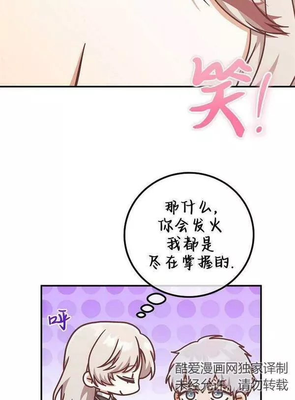 我被误会成了最终大boss的恋人~漫画,第16话47图