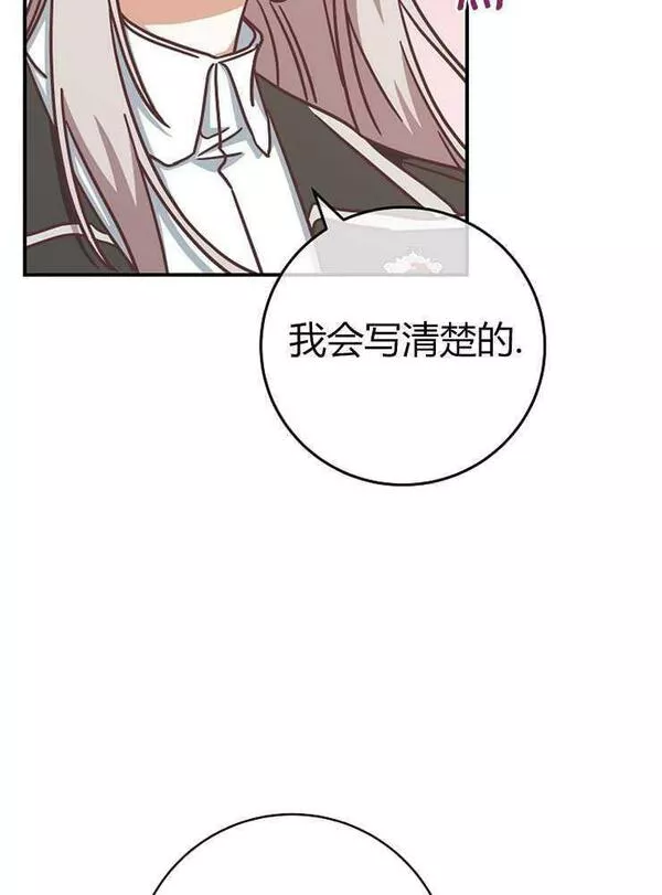 我被误会成了最终大boss的恋人~漫画,第16话75图