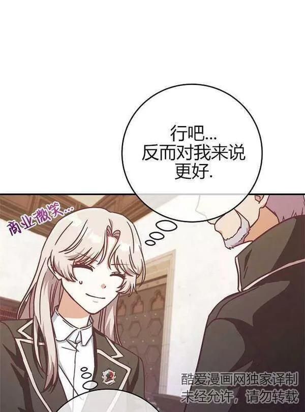 我被误会成了最终大boss的恋人~漫画,第16话80图