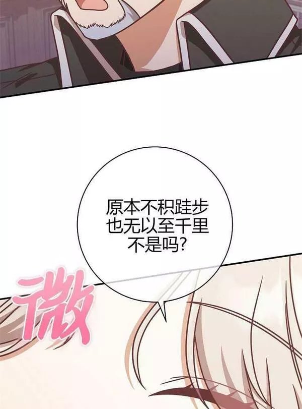 我被误会成了最终大boss的恋人~漫画,第16话46图