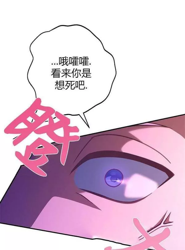 我被误会成了最终大boss的恋人~漫画,第18话83图