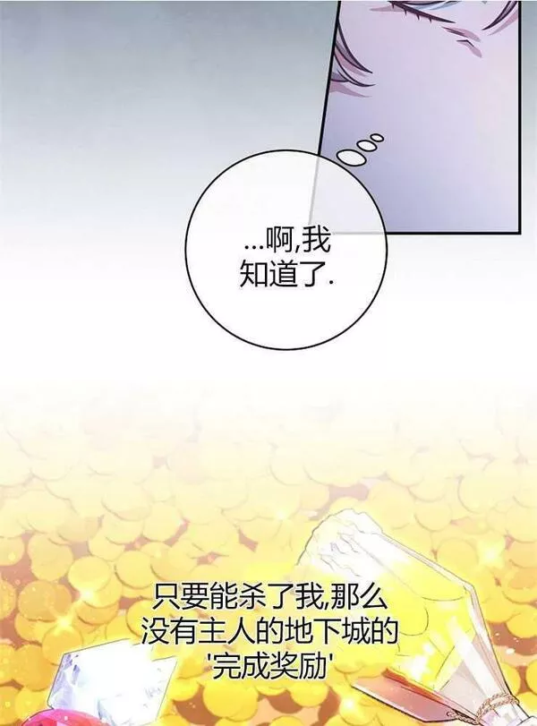 我被误会成了最终大boss的恋人~漫画,第18话23图