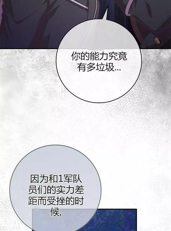 我被误会成了最终大boss的恋人~漫画,第18话30图