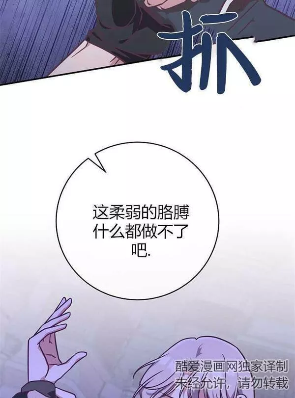 我被误会成了最终大boss的恋人~漫画,第18话39图