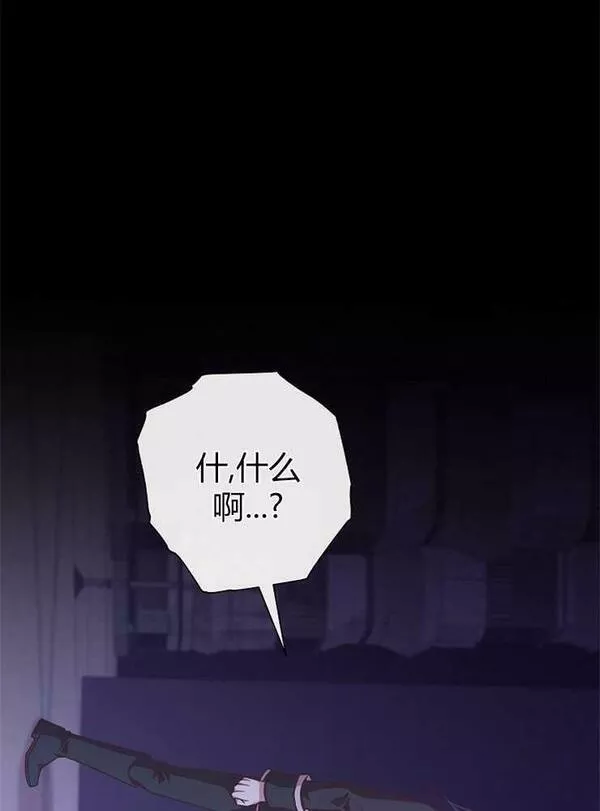 我被误会成了最终大boss的恋人~漫画,第18话96图