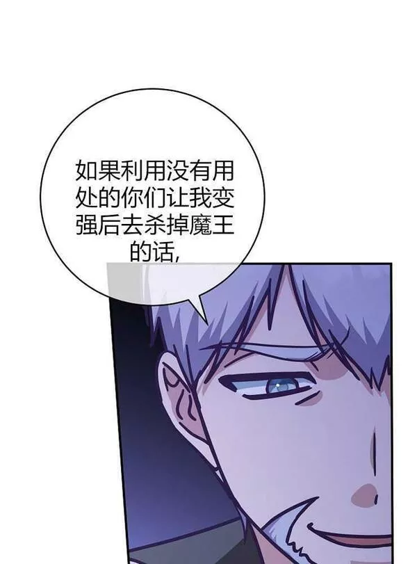 我被误会成了最终大boss的恋人~漫画,第18话16图