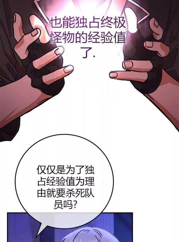 我被误会成了最终大boss的恋人~漫画,第18话14图