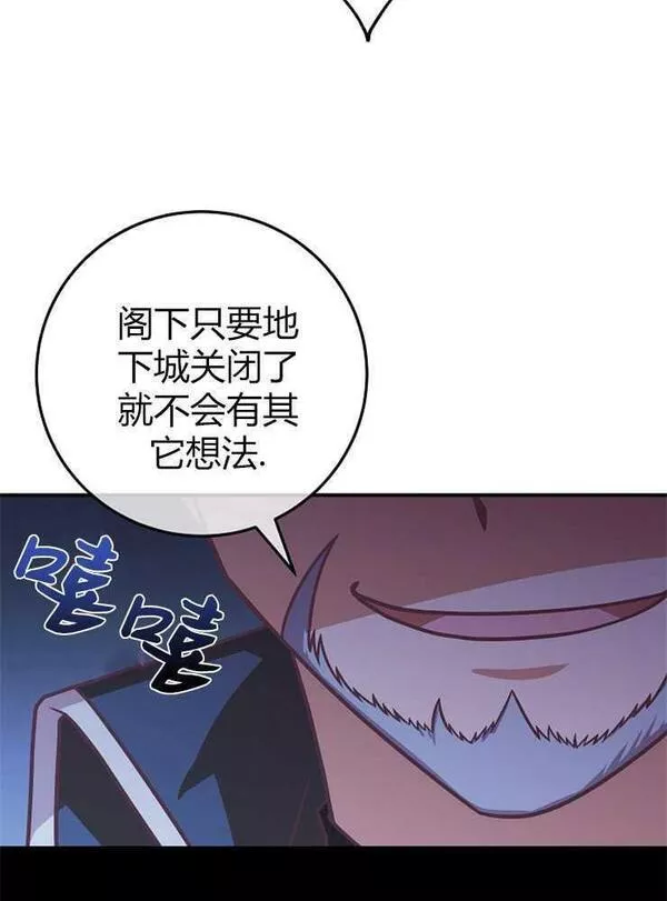 我被误会成了最终大boss的恋人~漫画,第18话90图