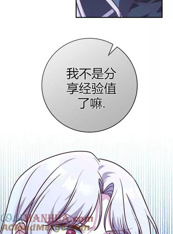 我被误会成了最终大boss的恋人~漫画,第18话9图