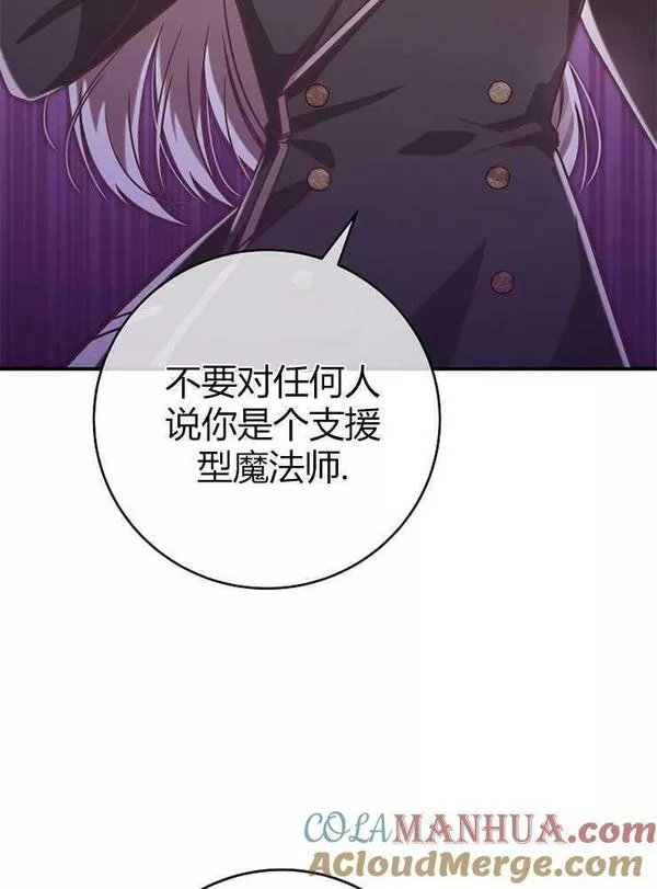 我被误会成了最终大boss的恋人~漫画,第18话81图