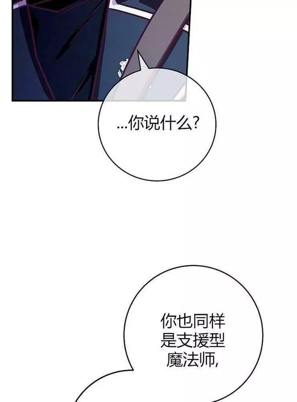 我被误会成了最终大boss的恋人~漫画,第18话79图