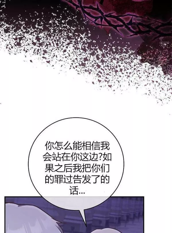 我被误会成了最终大boss的恋人~漫画,第18话68图