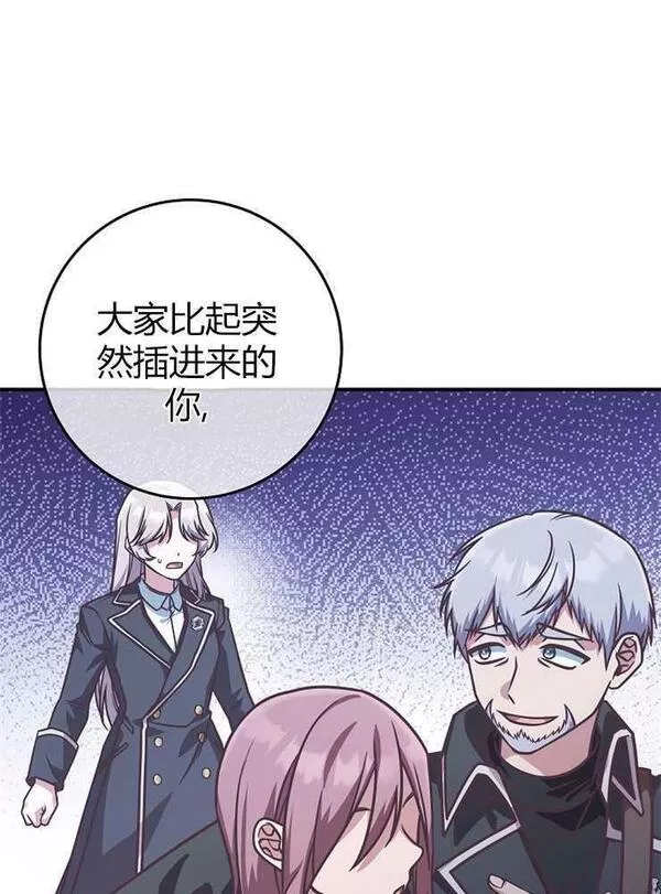 我被误会成了最终大boss的恋人~漫画,第18话70图