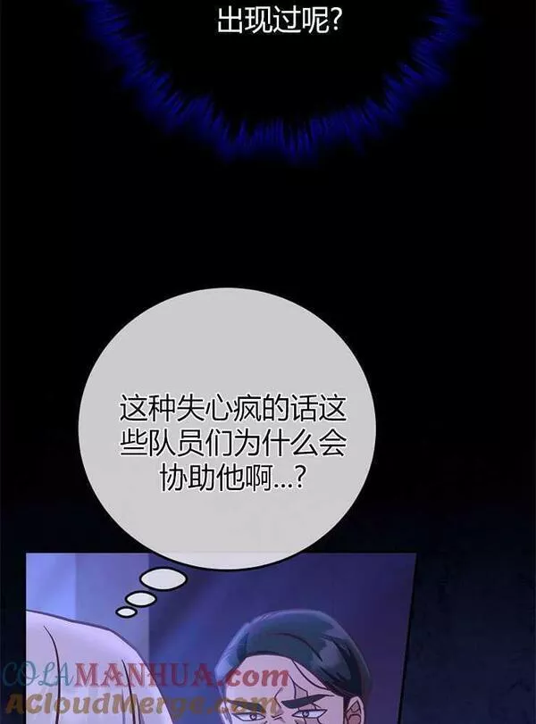 我被误会成了最终大boss的恋人~漫画,第18话21图