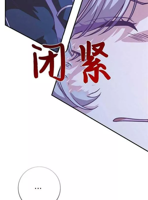 我被误会成了最终大boss的恋人~漫画,第18话94图