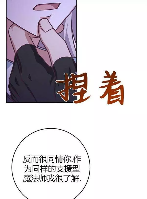 我被误会成了最终大boss的恋人~漫画,第18话28图