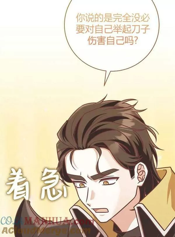 我被误会成了最终大boss的恋人~漫画,第19话81图