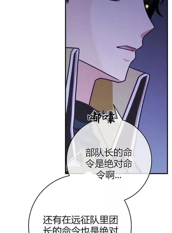 我被误会成了最终大boss的恋人~漫画,第19话94图