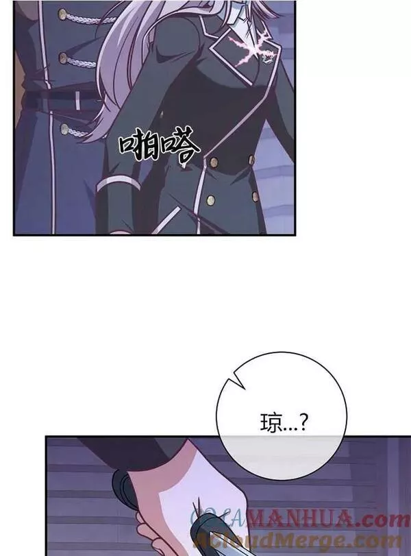 我被误会成了最终大boss的恋人~漫画,第19话45图