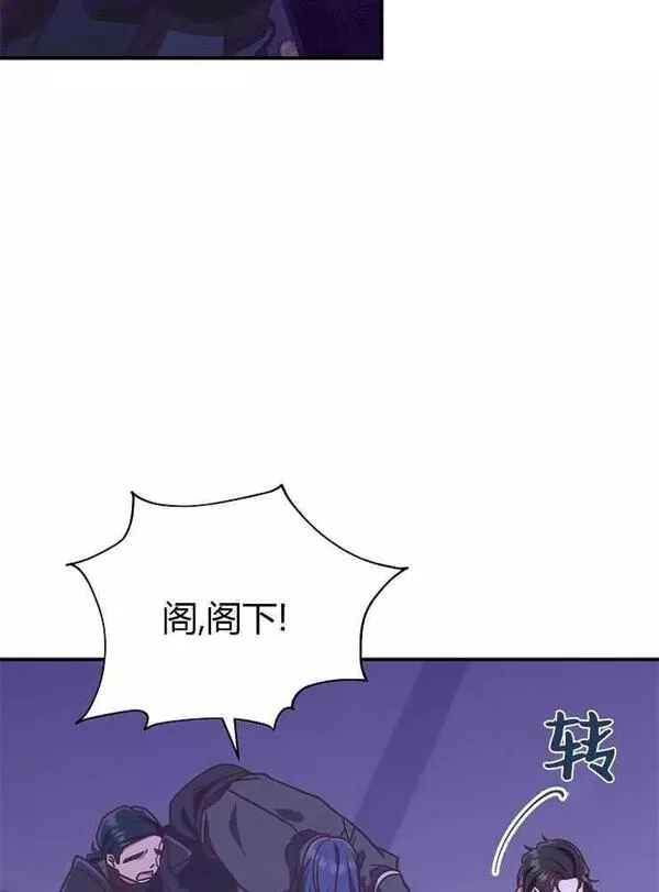 我被误会成了最终大boss的恋人~漫画,第19话96图