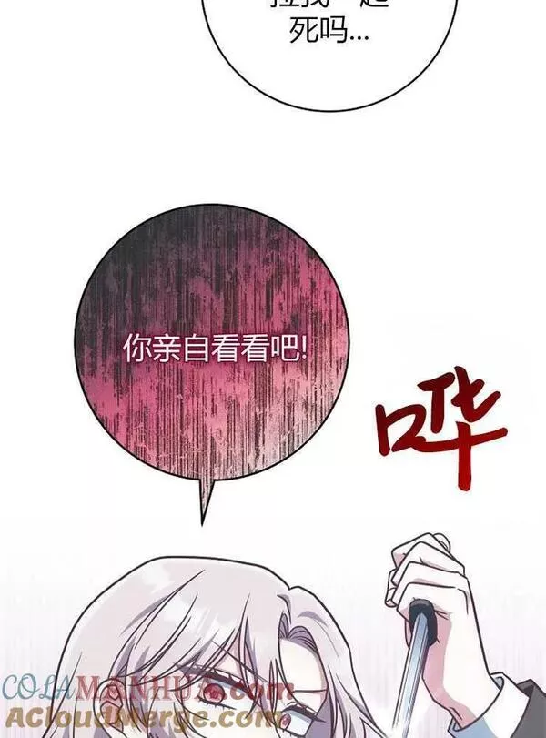 我被误会成了最终大boss的恋人~漫画,第19话53图