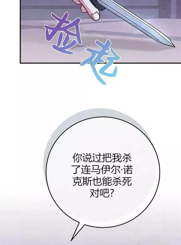 我被误会成了最终大boss的恋人~漫画,第19话46图