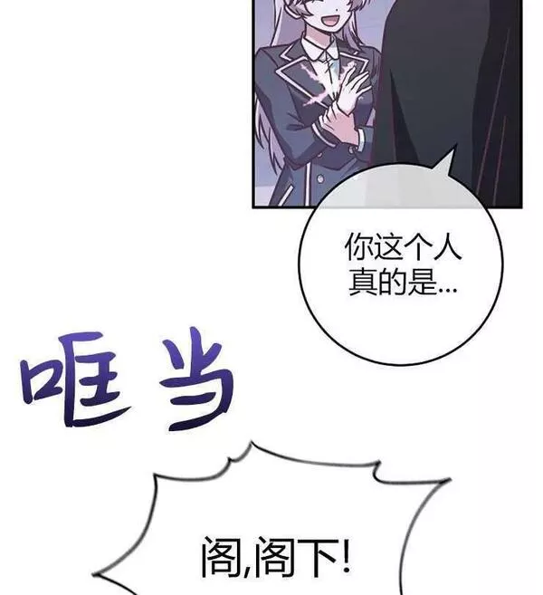 我被误会成了最终大boss的恋人~漫画,第19话88图