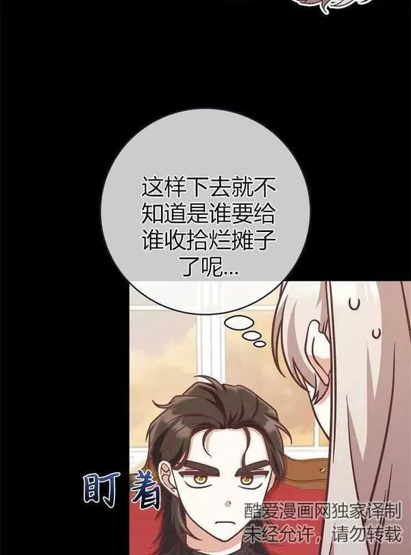 我被误会成了最终大boss的恋人~漫画,第19话7图