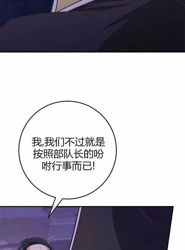 我被误会成了最终大boss的恋人~漫画,第19话90图