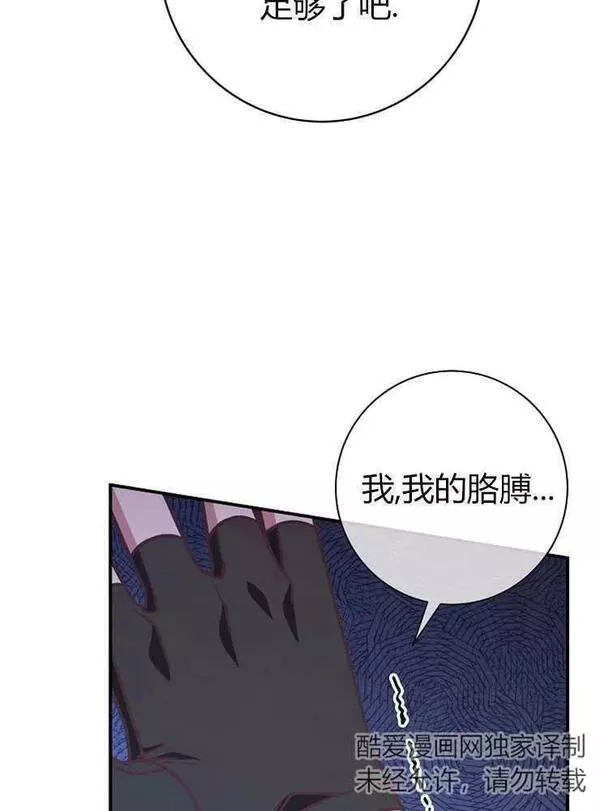 我被误会成了最终大boss的恋人~漫画,第19话27图