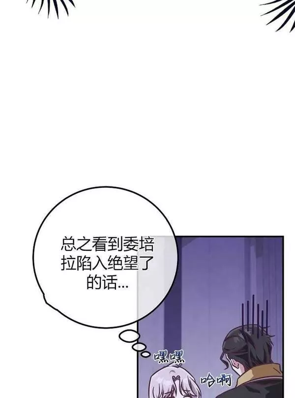 我被误会成了最终大boss的恋人~漫画,第19话87图