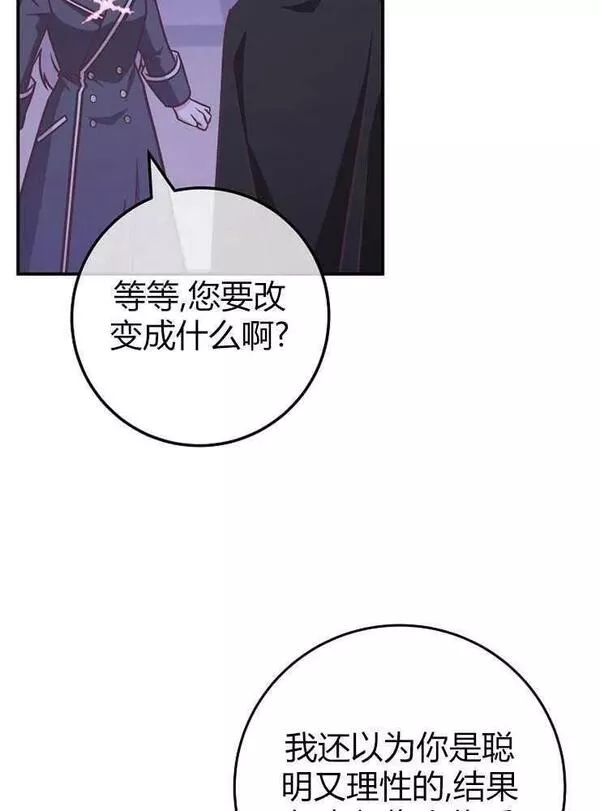 我被误会成了最终大boss的恋人~漫画,第19话79图