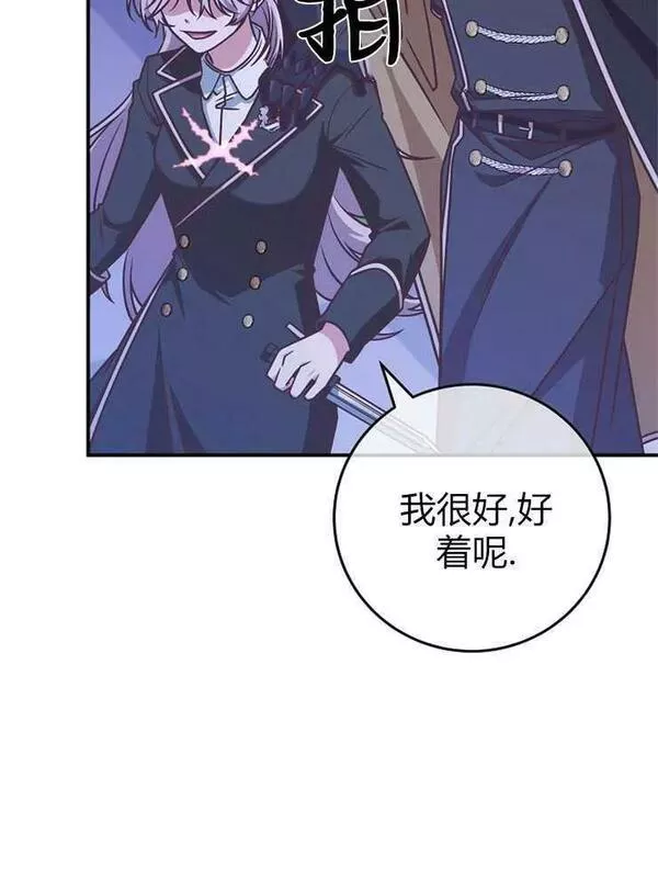 我被误会成了最终大boss的恋人~漫画,第19话58图