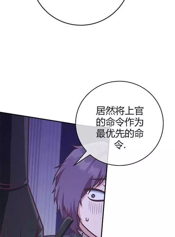 我被误会成了最终大boss的恋人~漫画,第19话98图