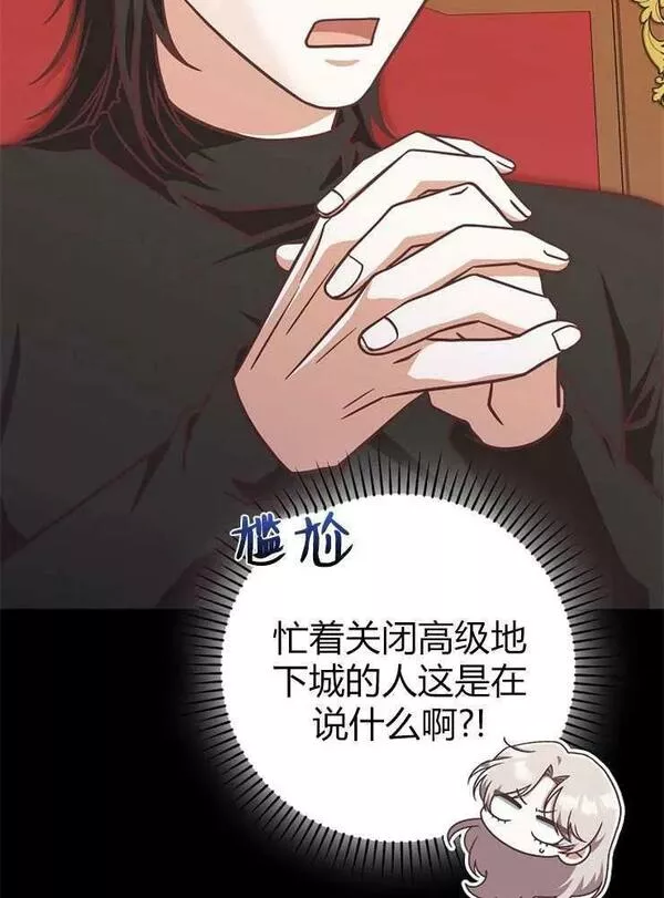 我被误会成了最终大boss的恋人~漫画,第19话6图