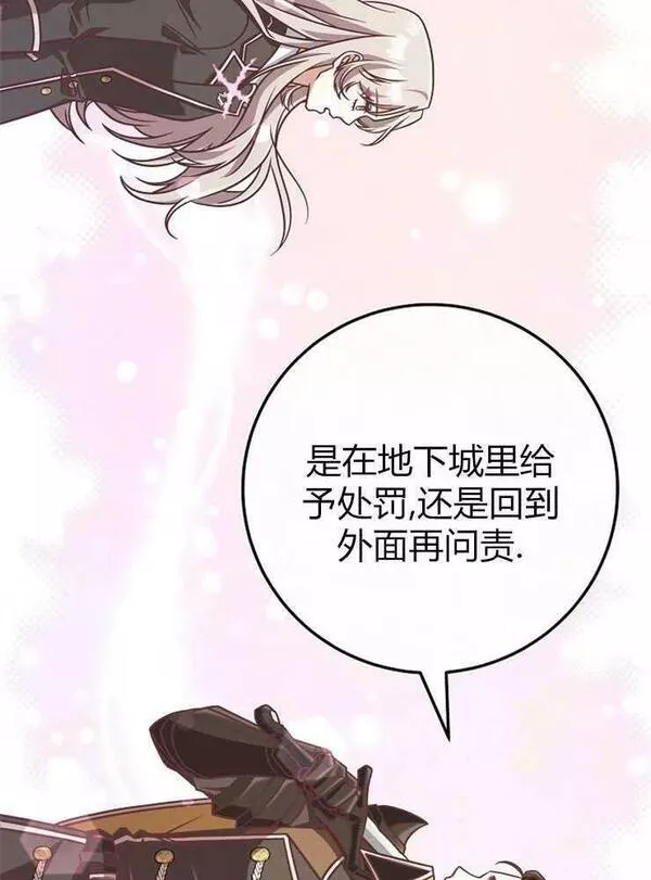 我被误会成了最终大boss的恋人~漫画,第19话104图