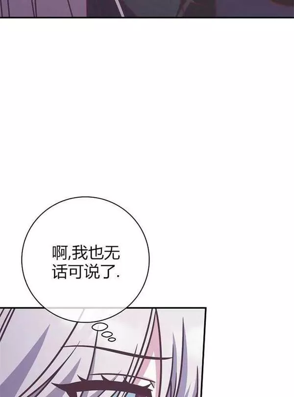 我被误会成了最终大boss的恋人~漫画,第19话83图