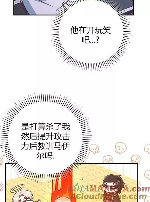 我被误会成了最终大boss的恋人~漫画,第19话37图