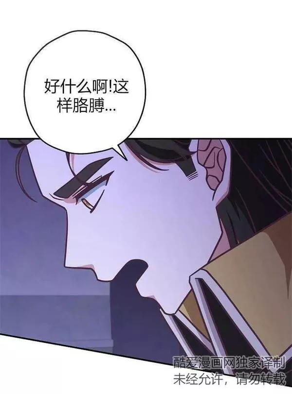 我被误会成了最终大boss的恋人~漫画,第19话59图