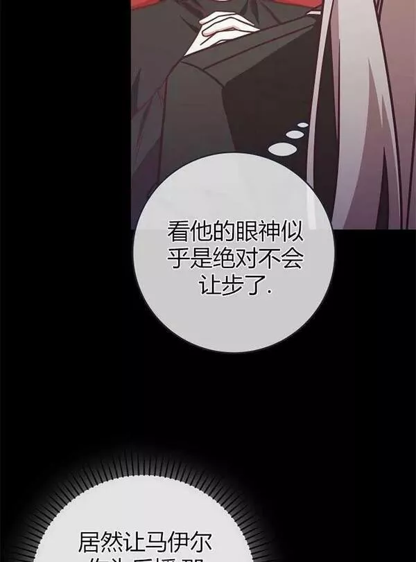 我被误会成了最终大boss的恋人~漫画,第19话8图