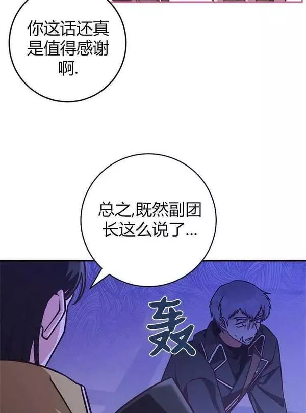 我被误会成了最终大boss的恋人~漫画,第20话12图