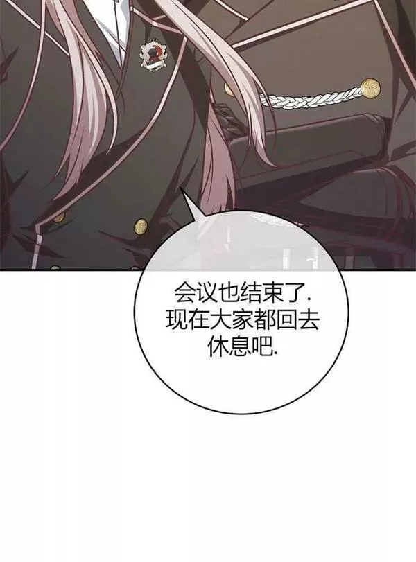 我被误会成了最终大boss的恋人~漫画,第20话99图