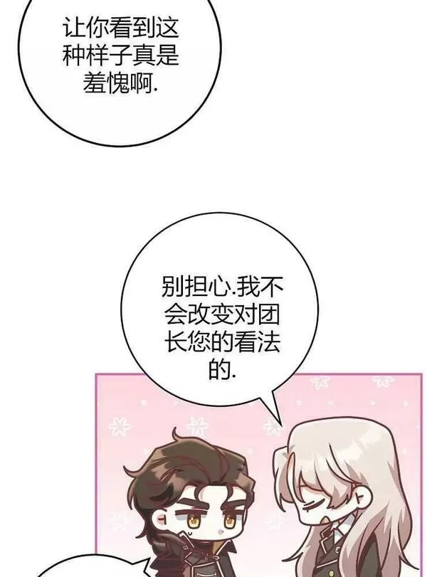 我被误会成了最终大boss的恋人~漫画,第20话11图