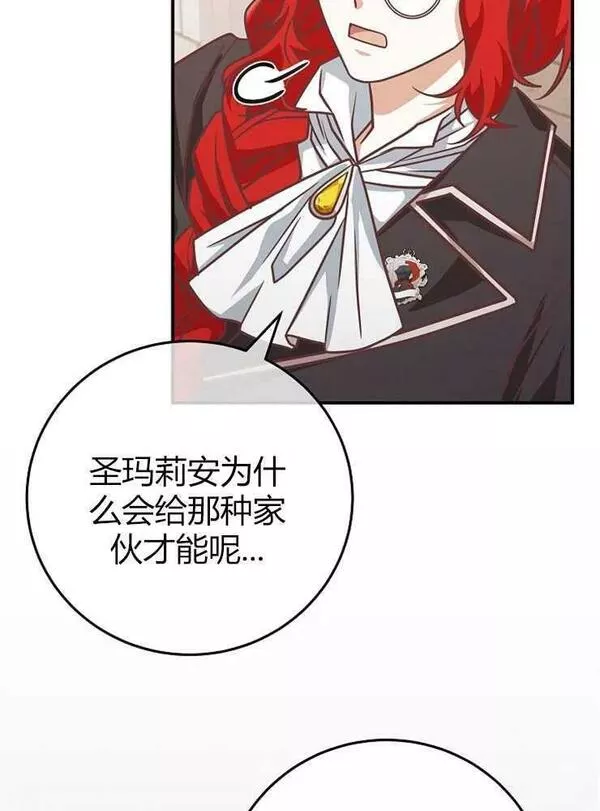 我被误会成了最终大boss的恋人~漫画,第20话83图